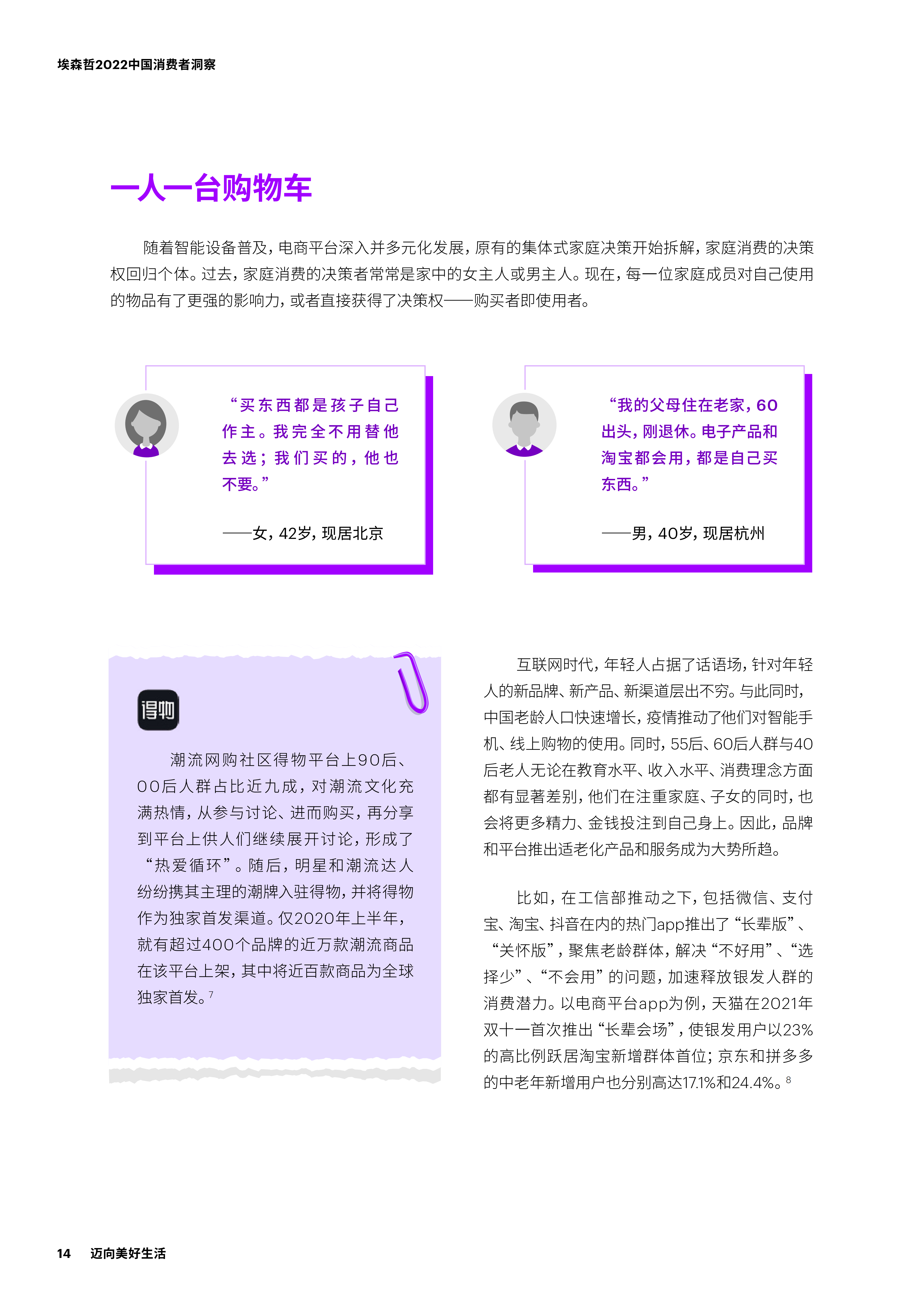 【02消费专题】2022中国消费者洞察_13.png
