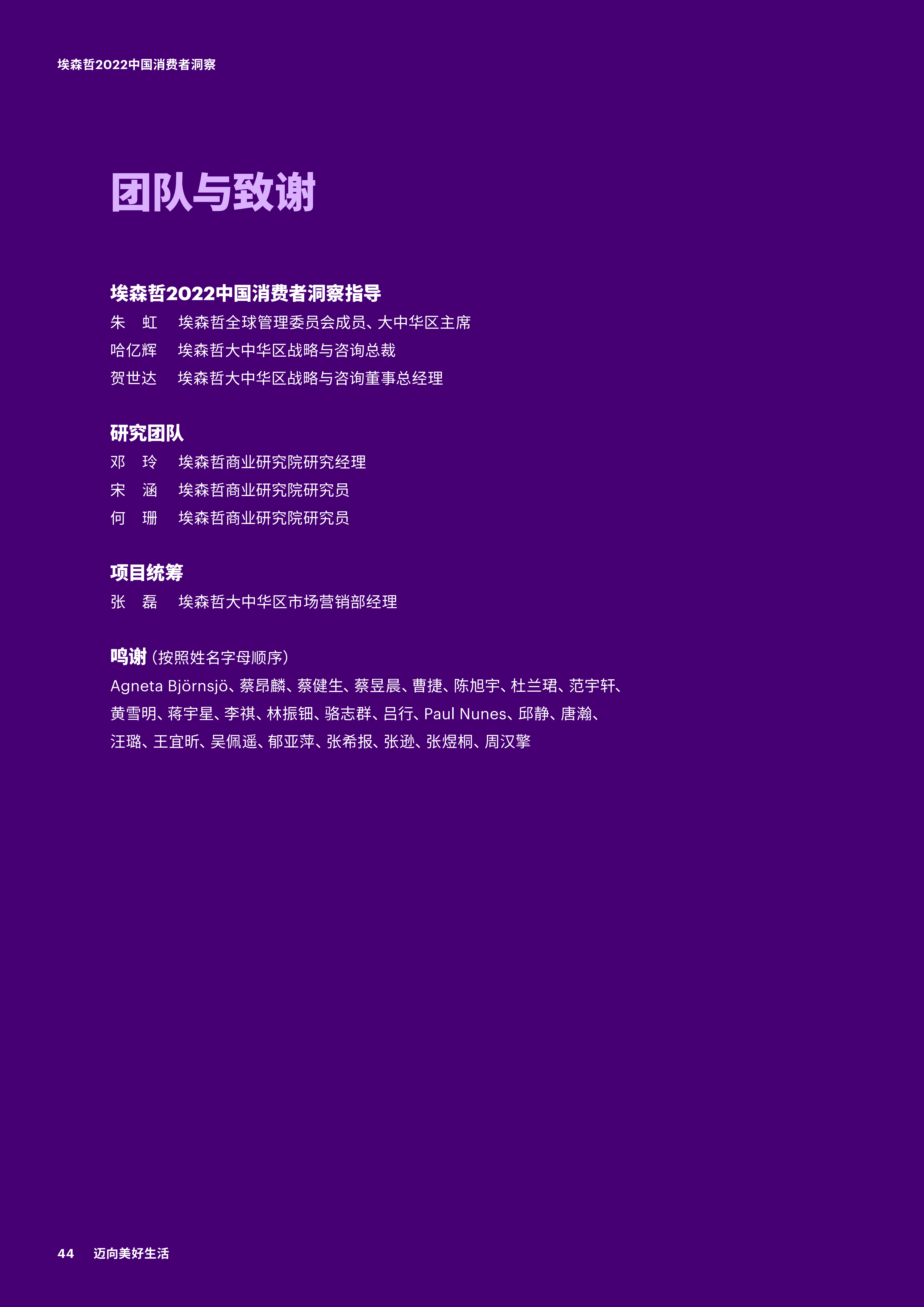【02消费专题】2022中国消费者洞察_43.png