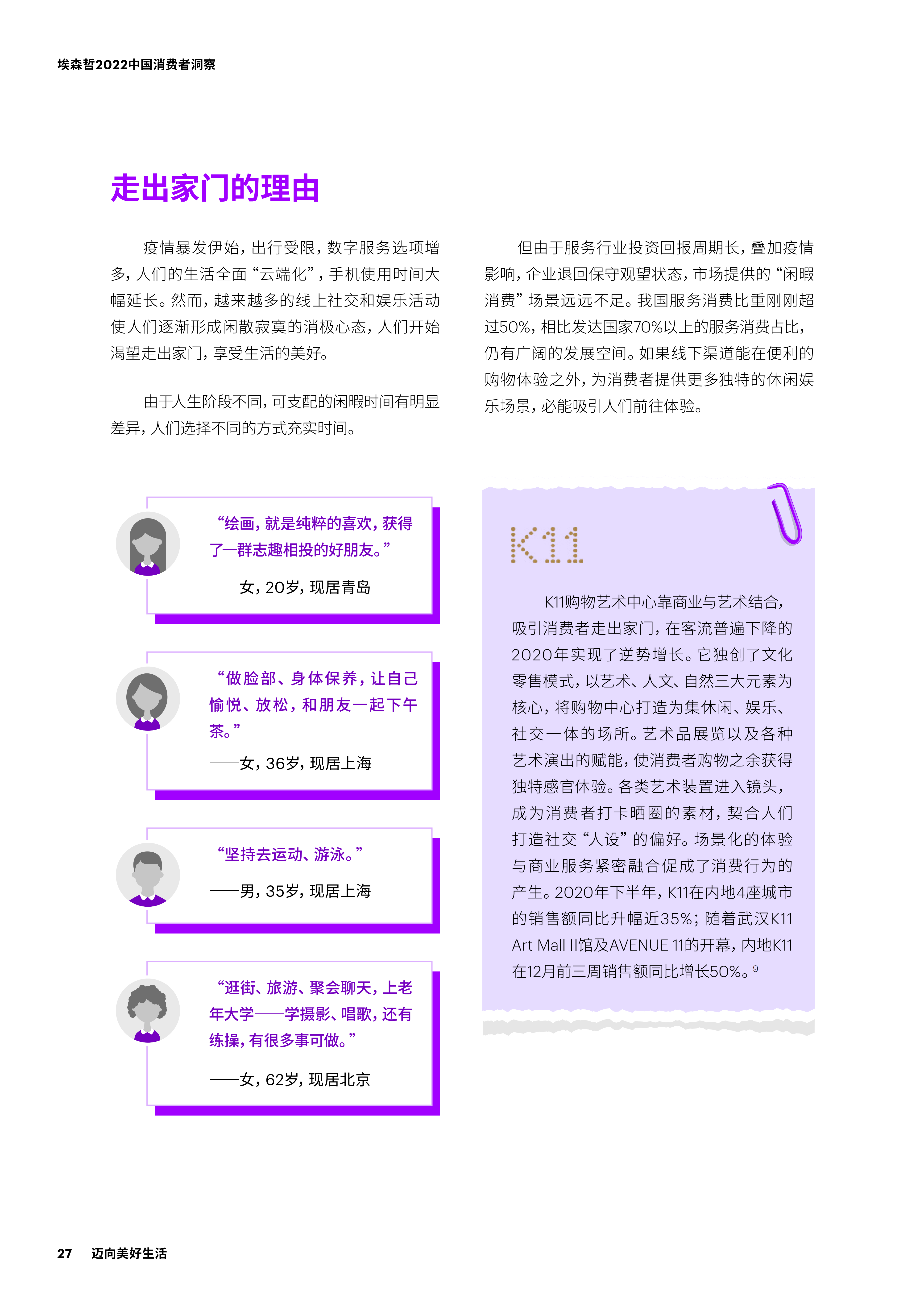 【02消费专题】2022中国消费者洞察_26.png