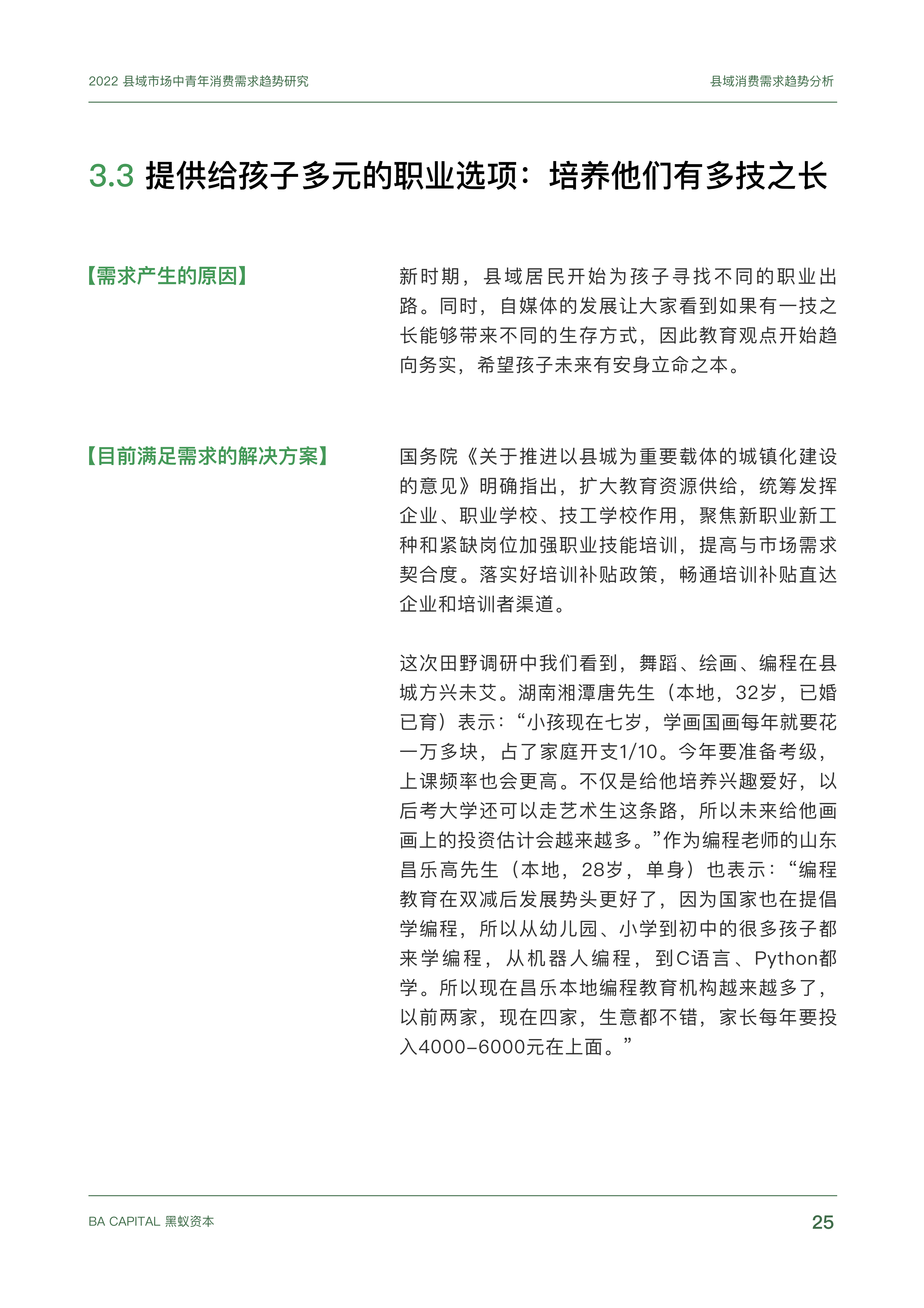 【02消费专题】县域市场中青年消费需求趋势研究_24.png
