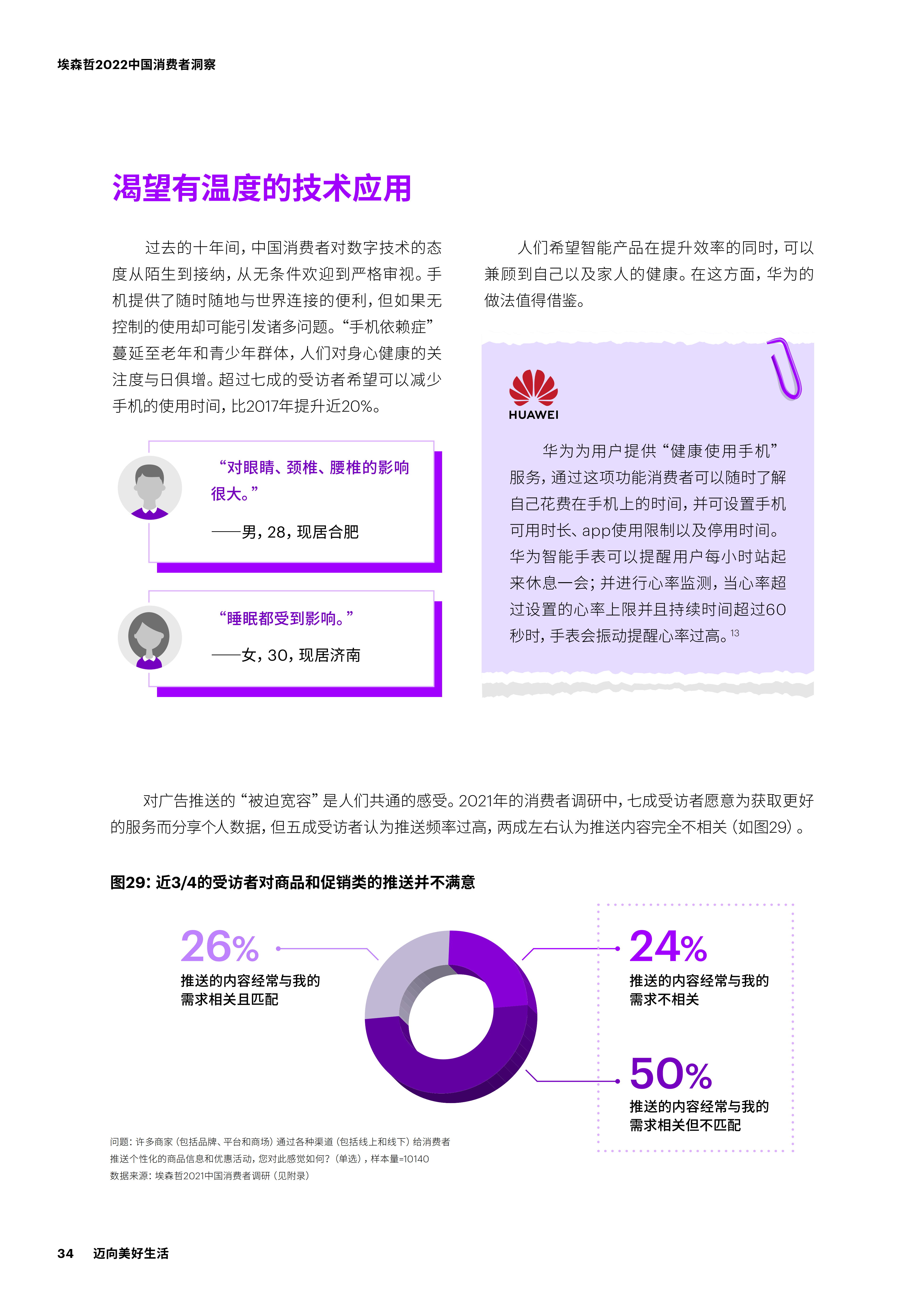 【02消费专题】2022中国消费者洞察_33.png