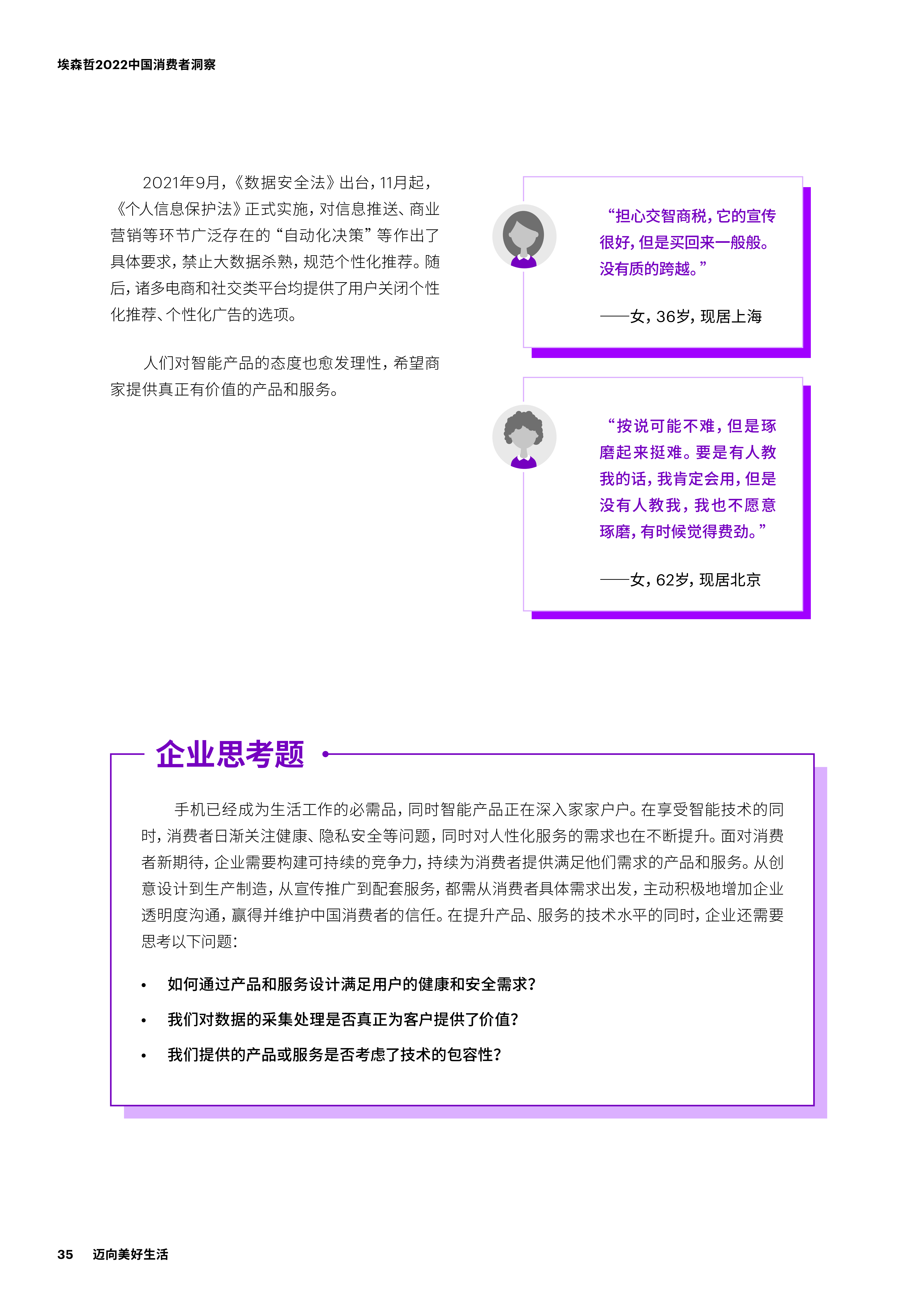 【02消费专题】2022中国消费者洞察_34.png