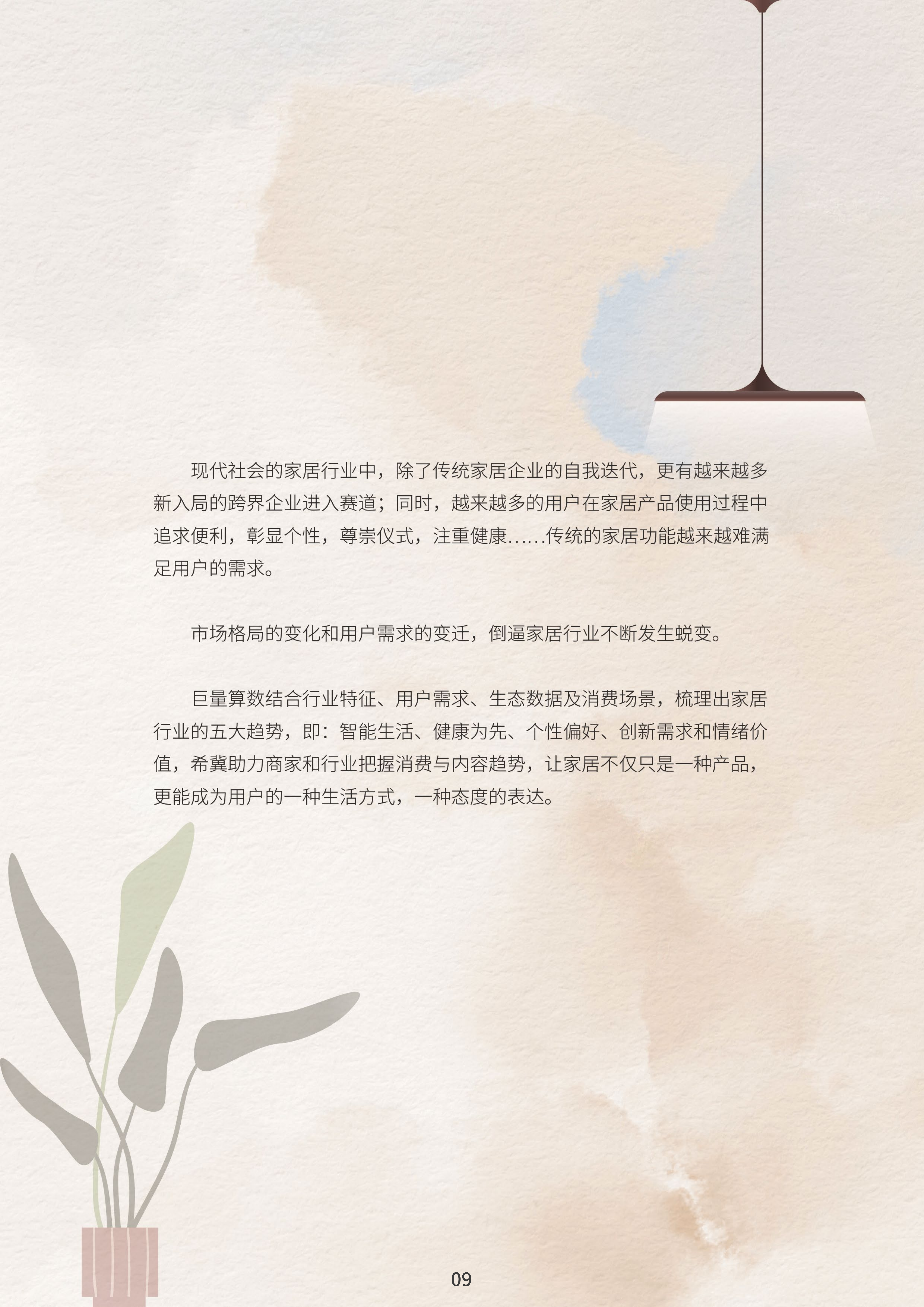 2023中国家居行业趋势洞察报告-巨量算数-2023年10月_11.png
