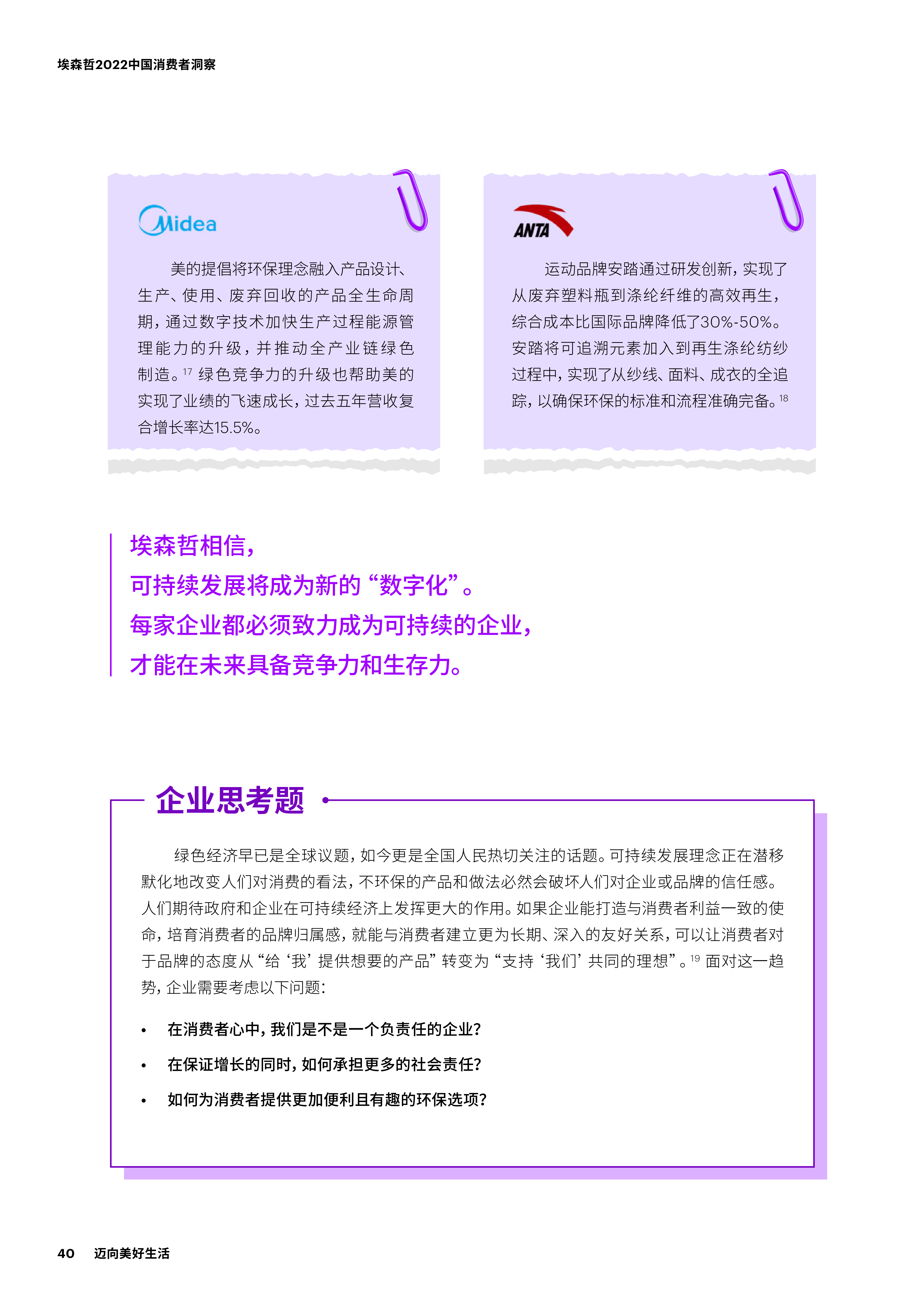 【02消费专题】2022中国消费者洞察_39.png