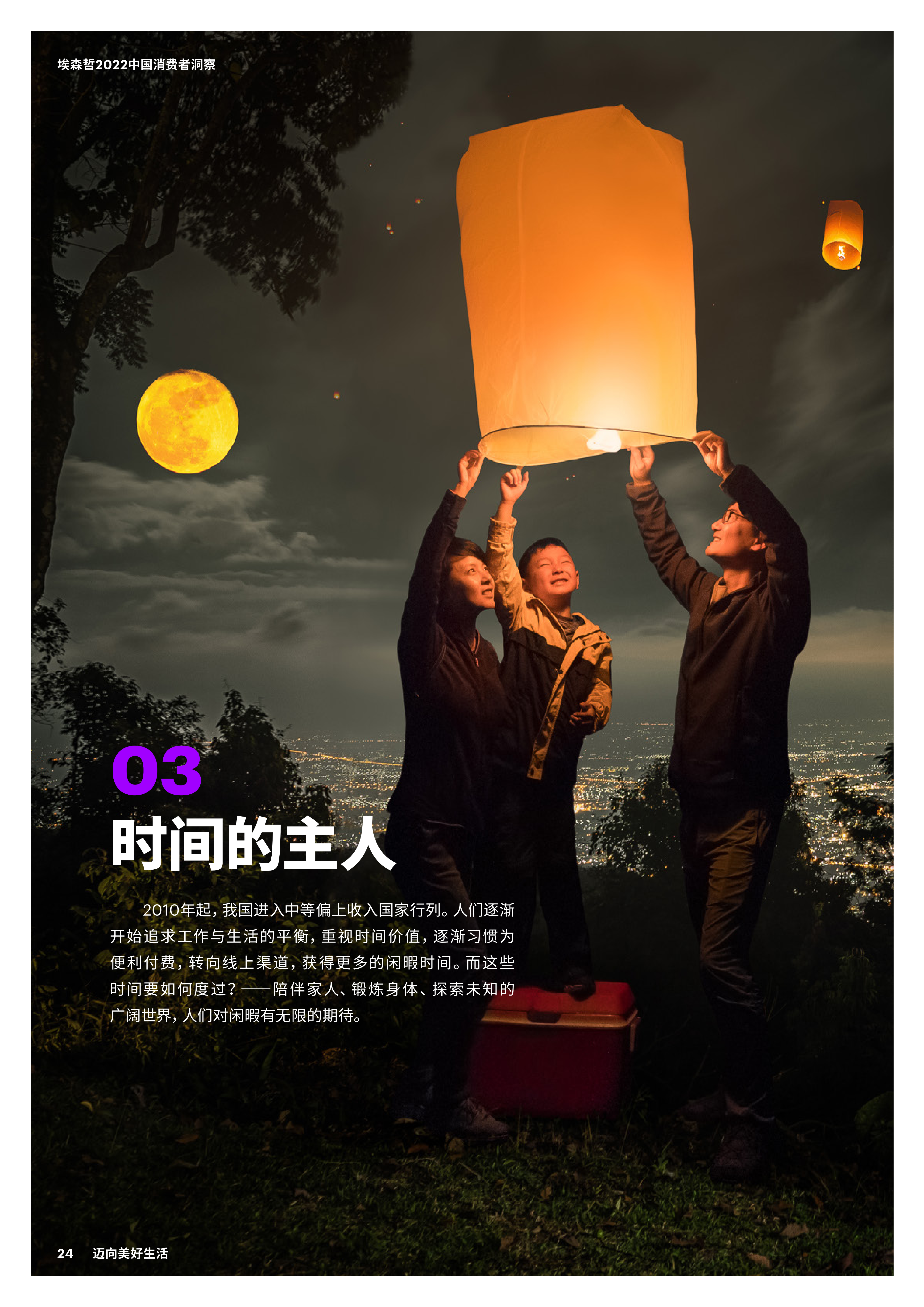 【02消费专题】2022中国消费者洞察_23.png