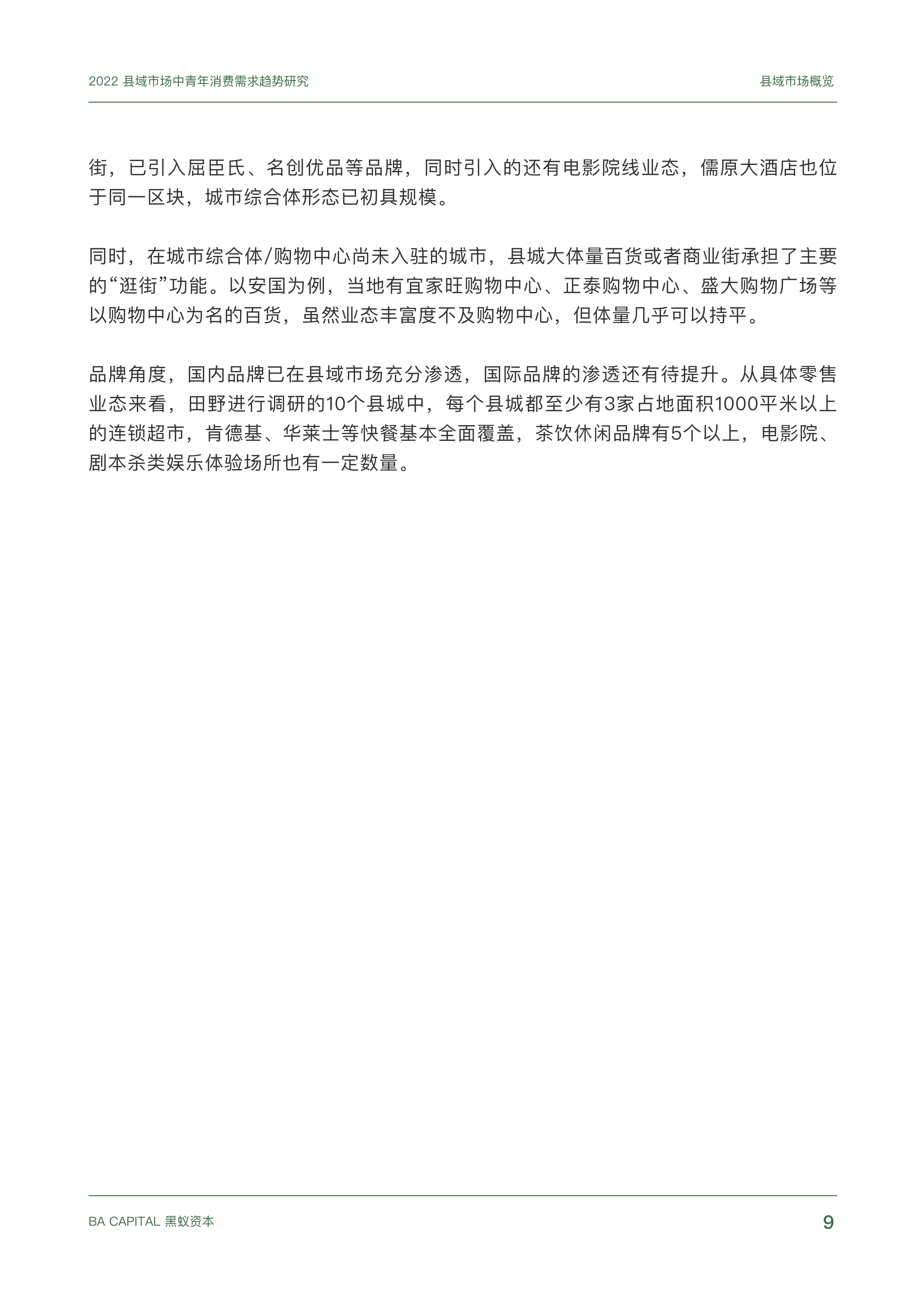 【02消费专题】县域市场中青年消费需求趋势研究_08.png