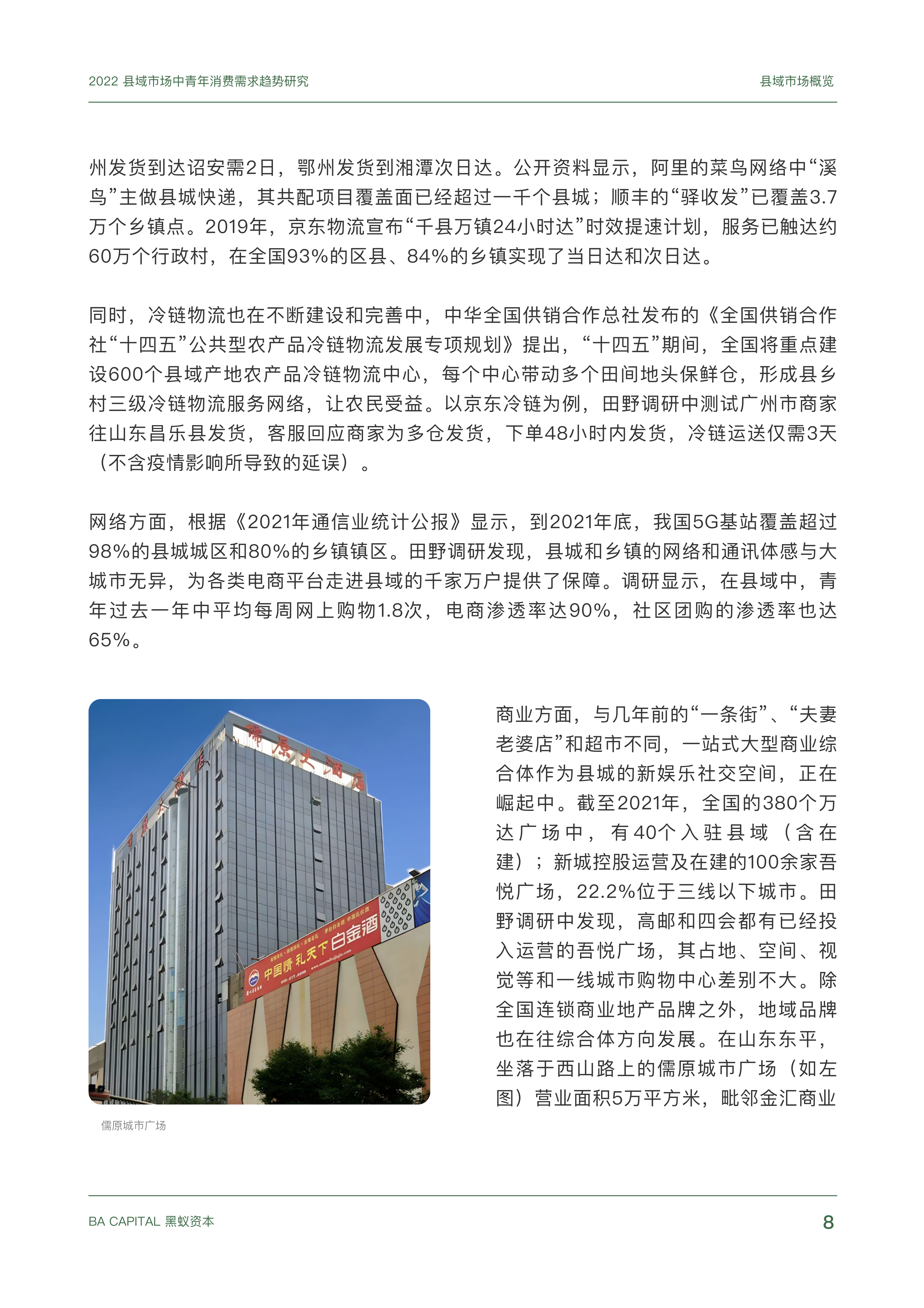 【02消费专题】县域市场中青年消费需求趋势研究_07.png