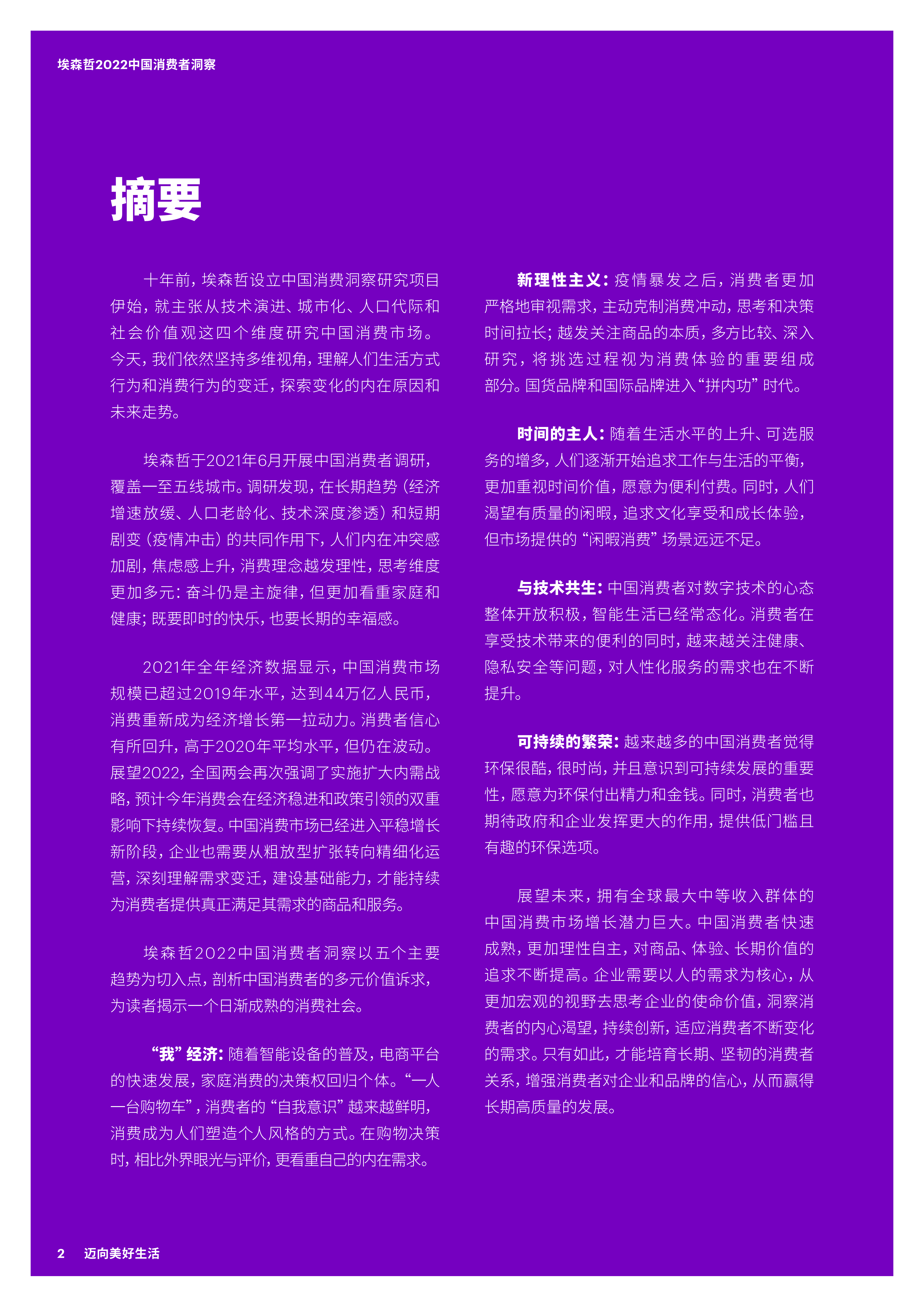 【02消费专题】2022中国消费者洞察_01.png