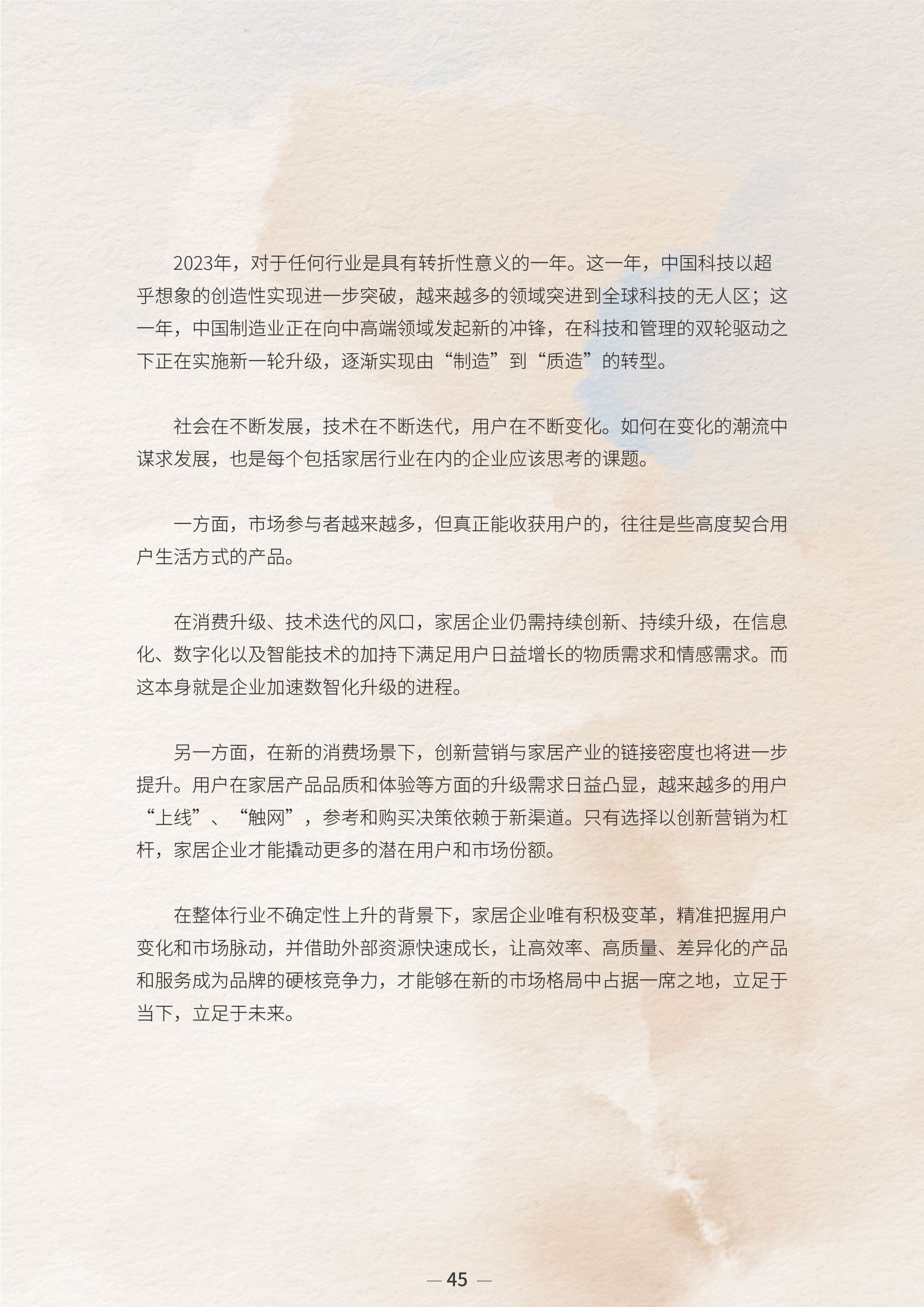 2023中国家居行业趋势洞察报告-巨量算数-2023年10月_47.png