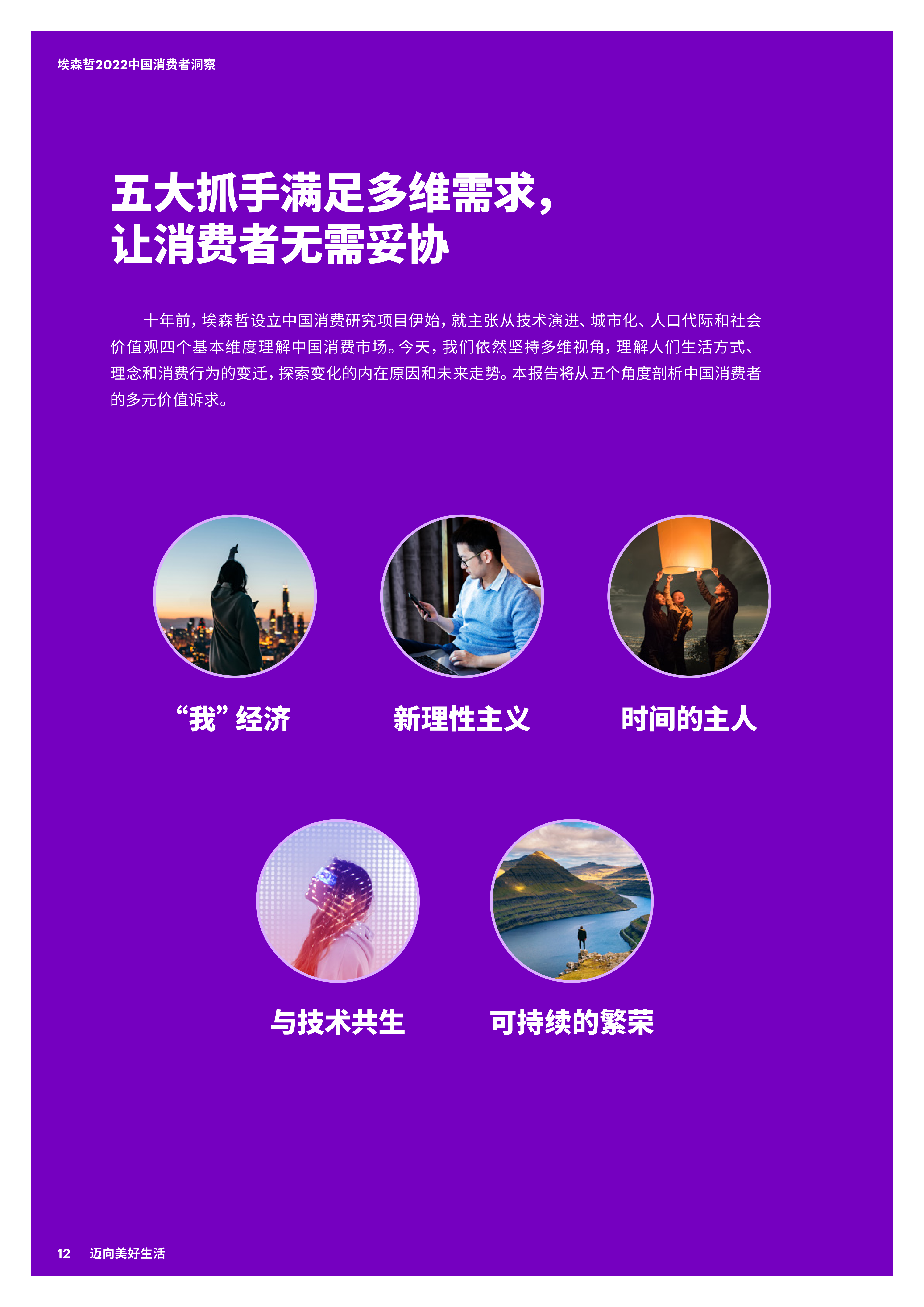 【02消费专题】2022中国消费者洞察_11.png