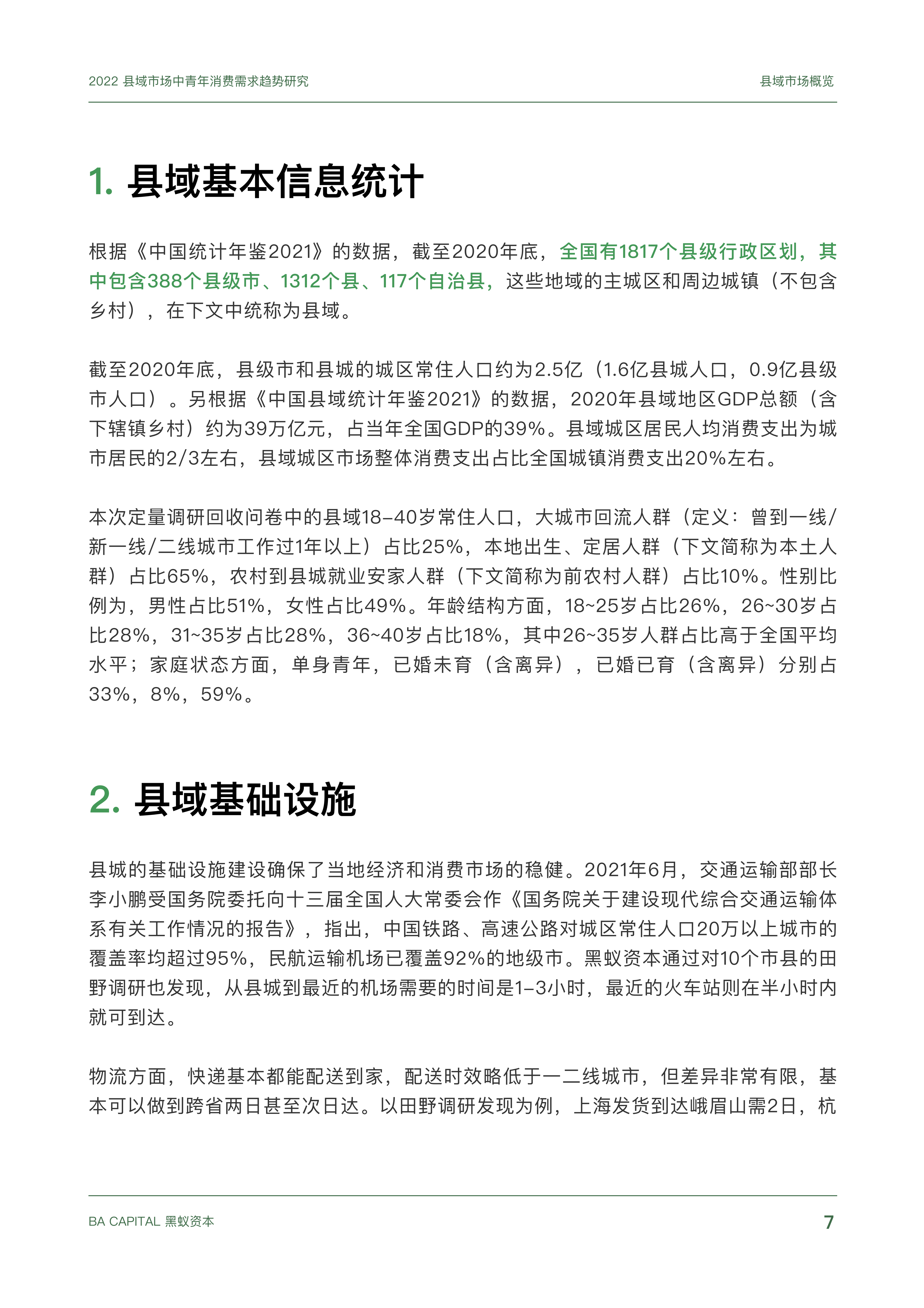 【02消费专题】县域市场中青年消费需求趋势研究_06.png