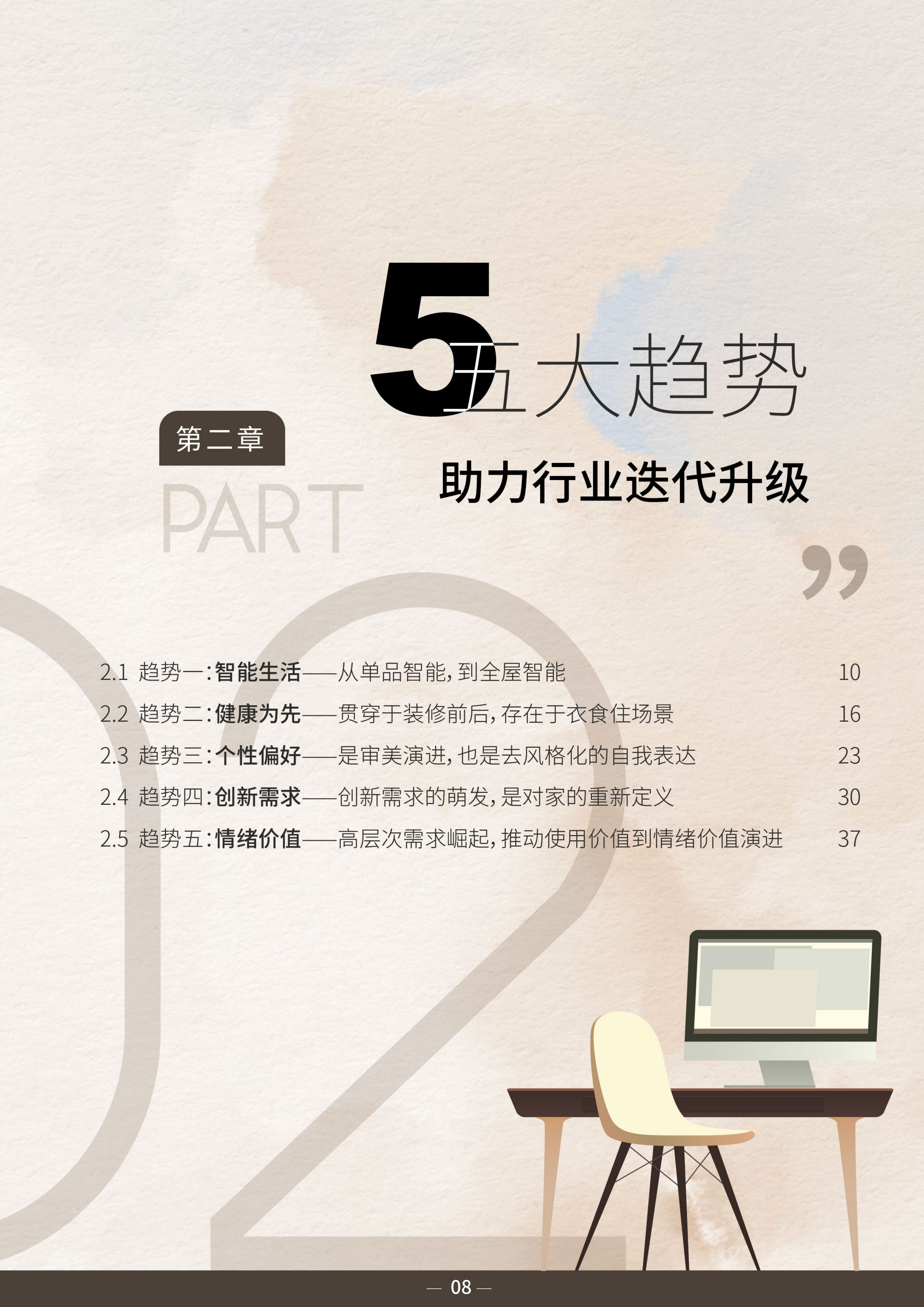 2023中国家居行业趋势洞察报告-巨量算数-2023年10月_10.png