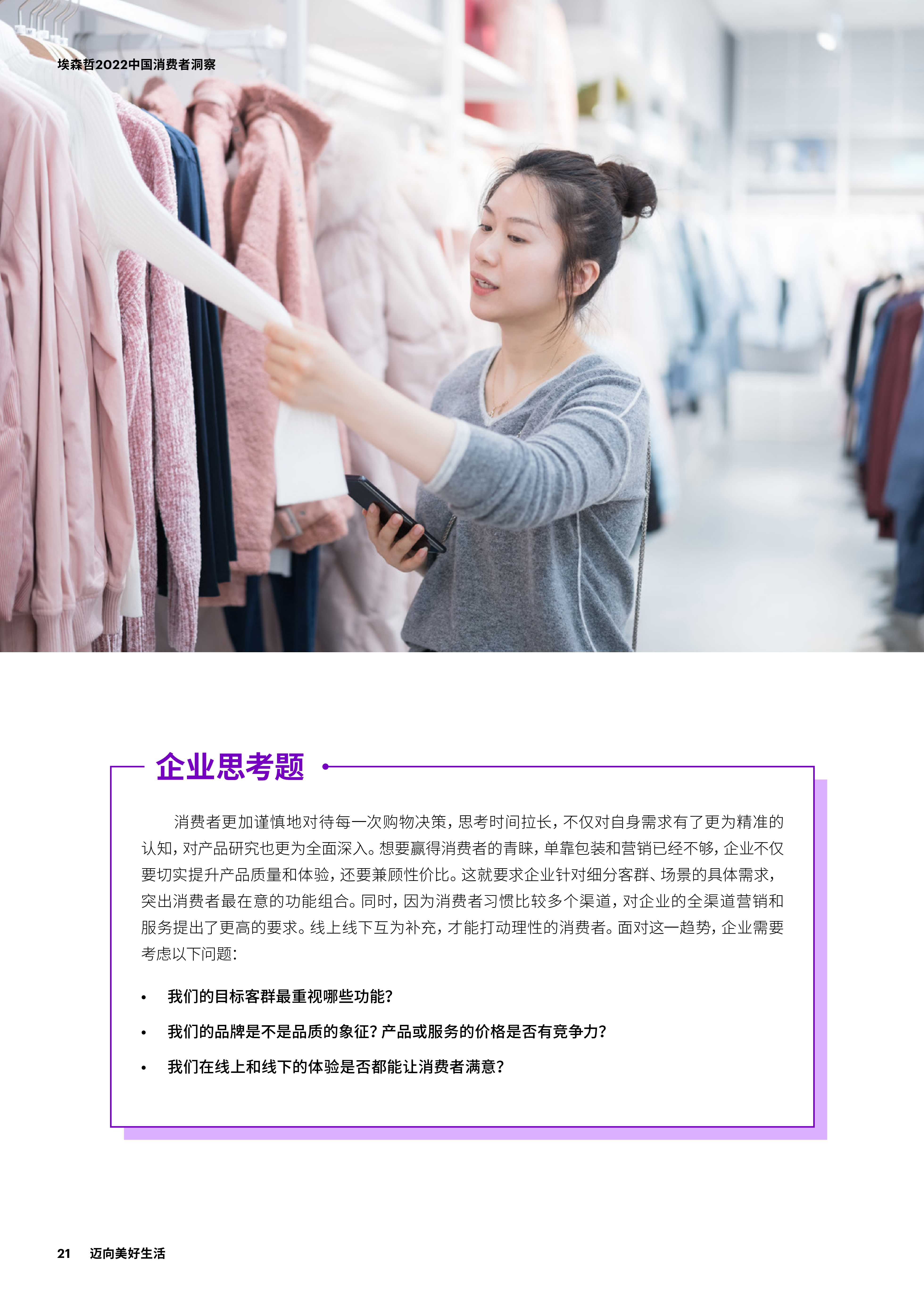 【02消费专题】2022中国消费者洞察_20.png