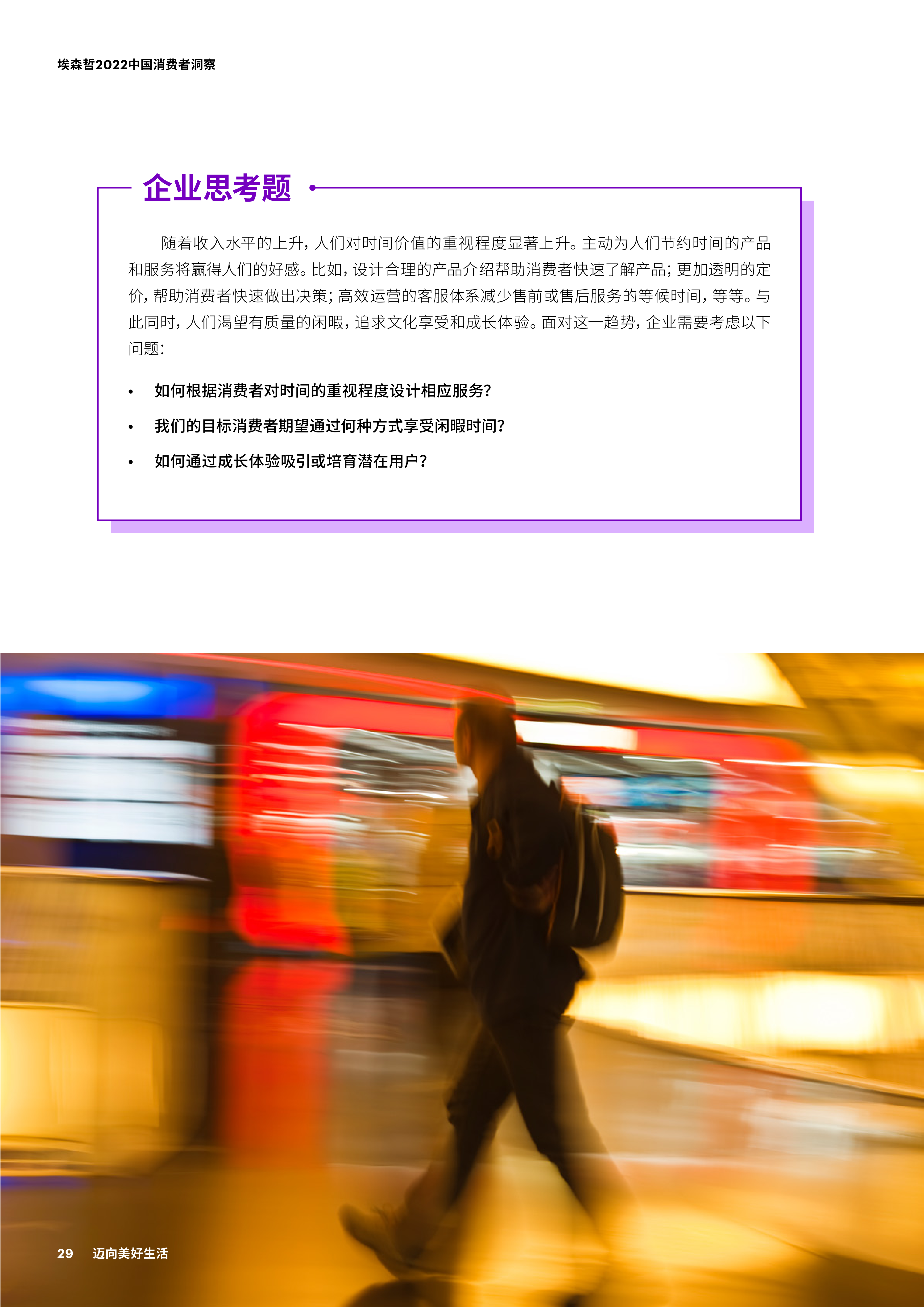 【02消费专题】2022中国消费者洞察_28.png