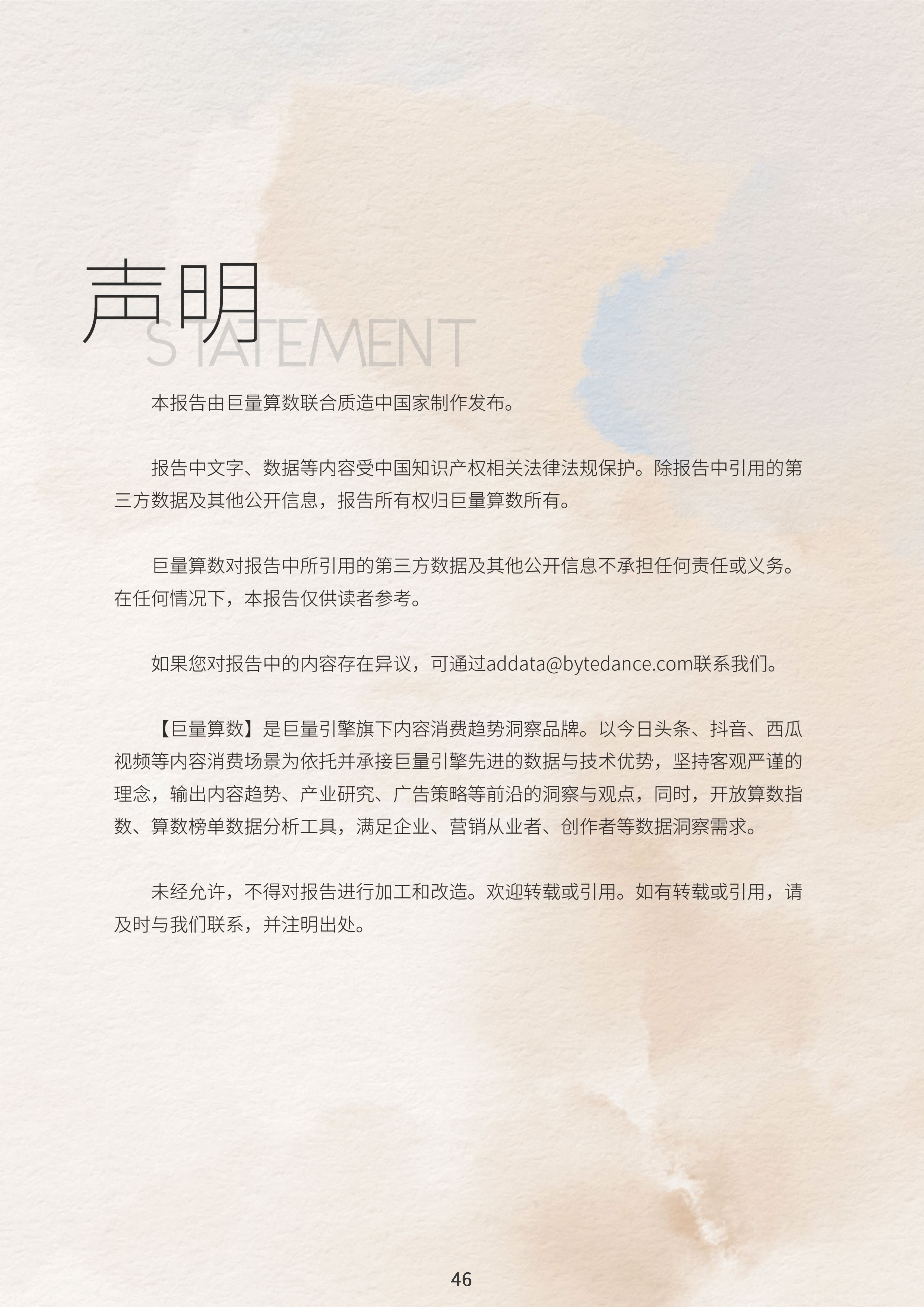 2023中国家居行业趋势洞察报告-巨量算数-2023年10月_48.png