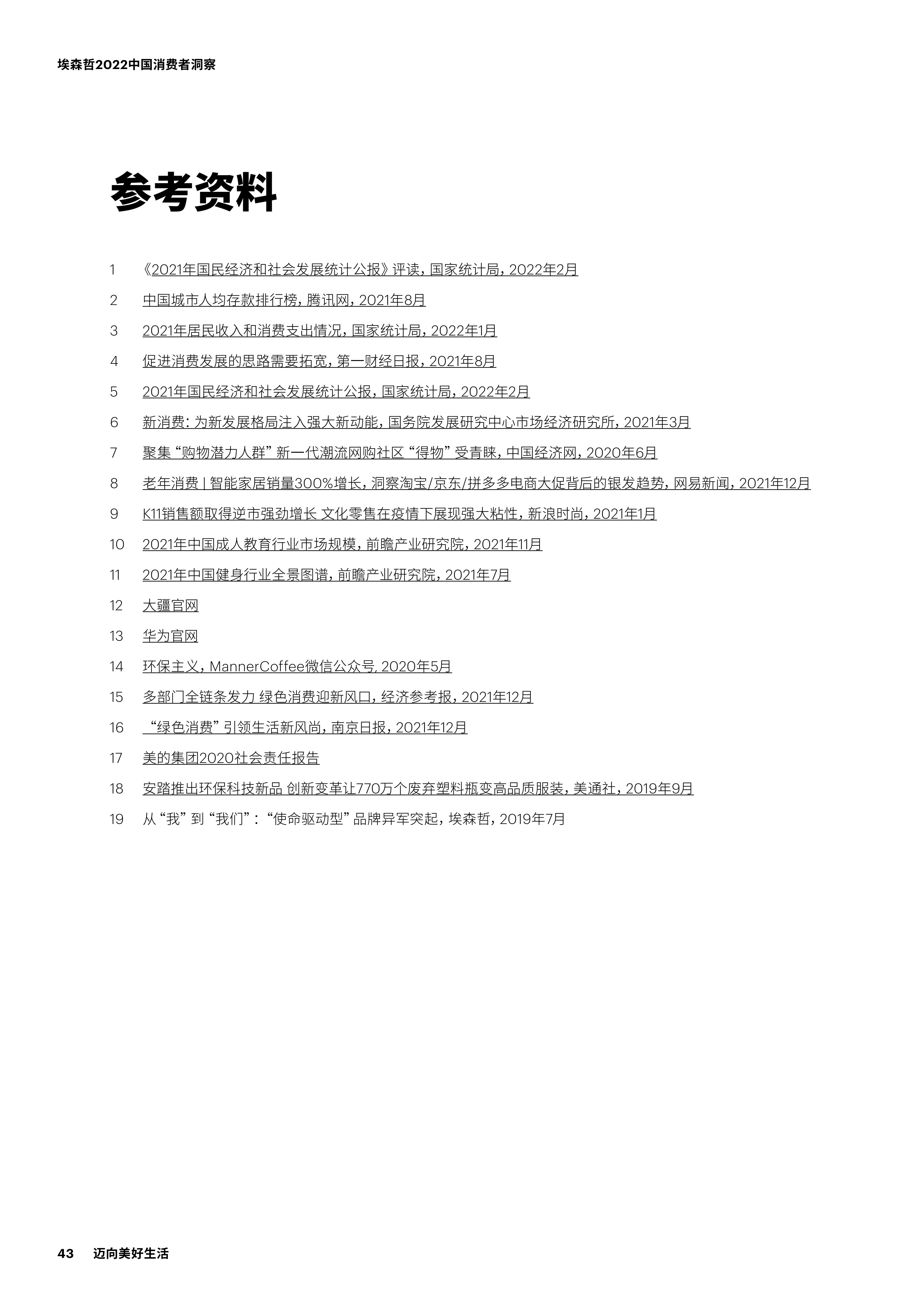 【02消费专题】2022中国消费者洞察_42.png