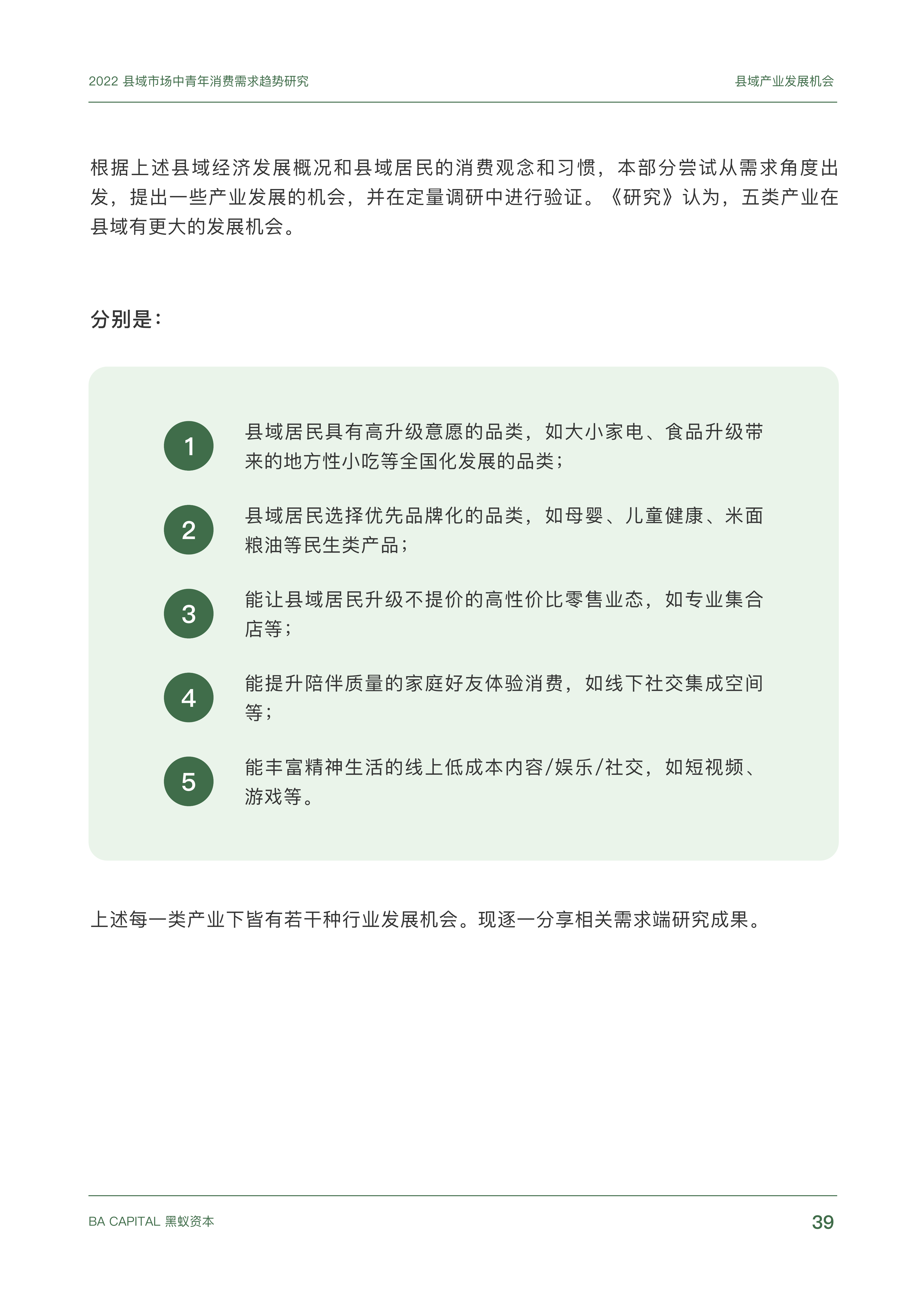 【02消费专题】县域市场中青年消费需求趋势研究_38.png