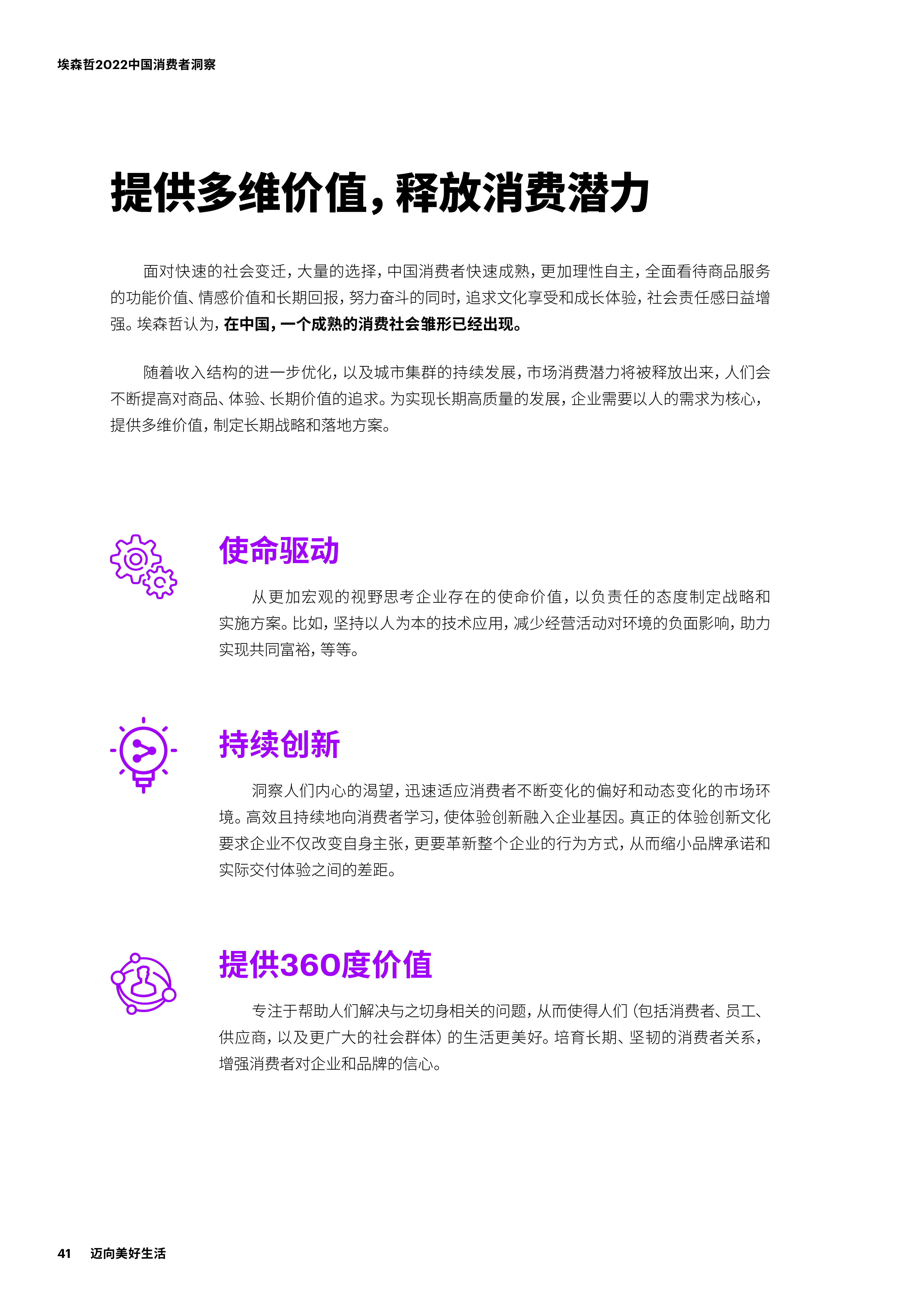 【02消费专题】2022中国消费者洞察_40.png