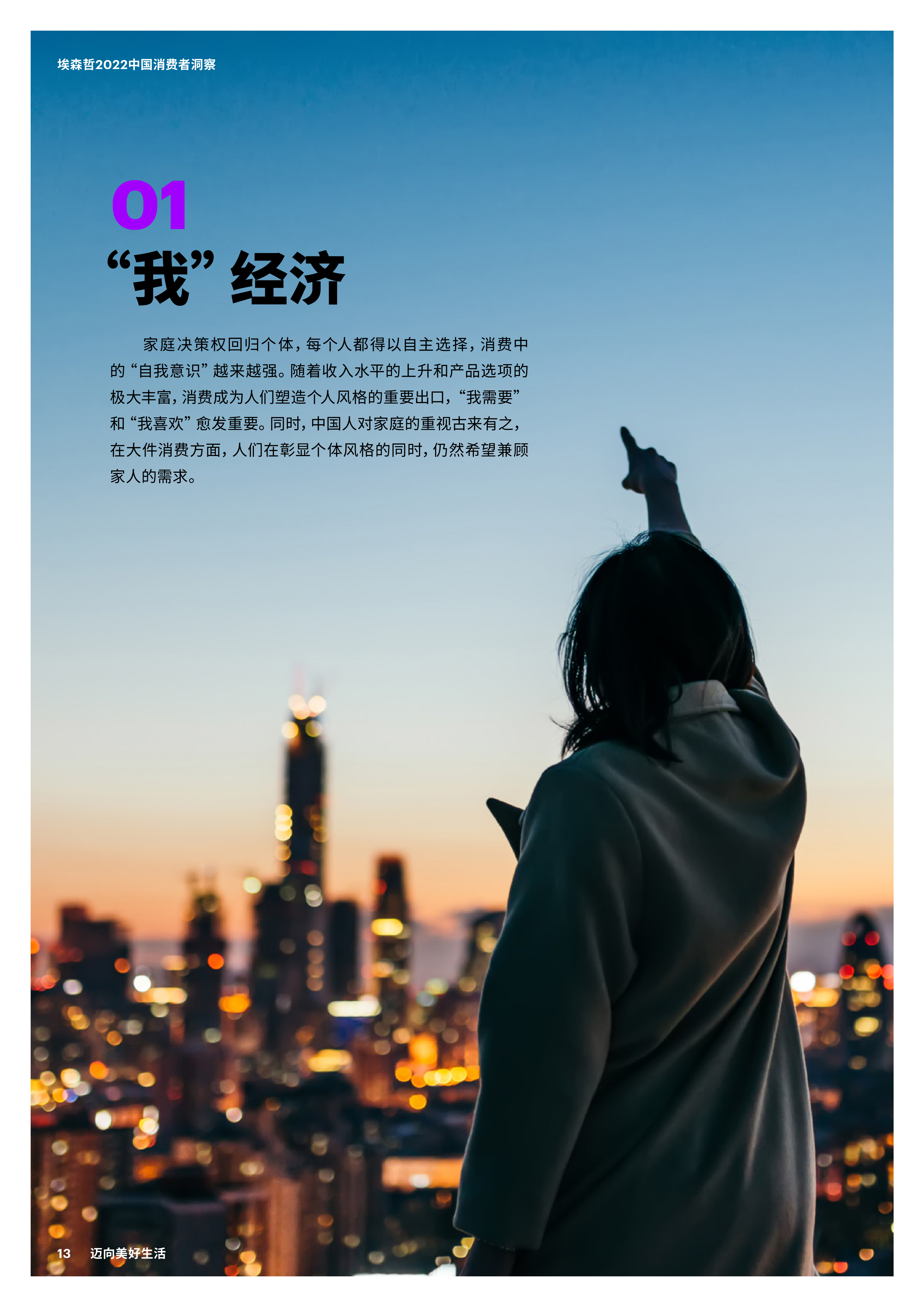 【02消费专题】2022中国消费者洞察_12.png
