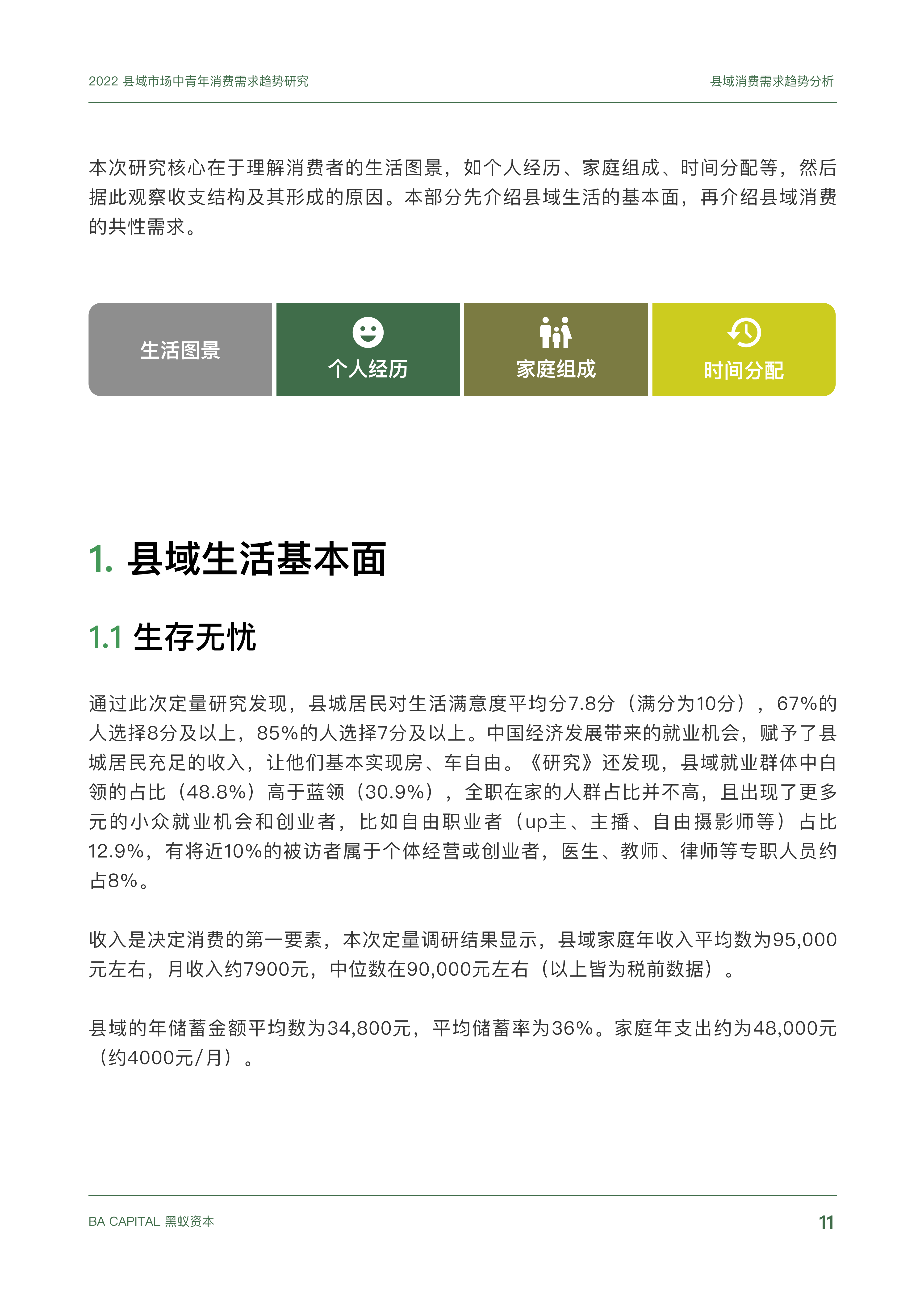 【02消费专题】县域市场中青年消费需求趋势研究_10.png
