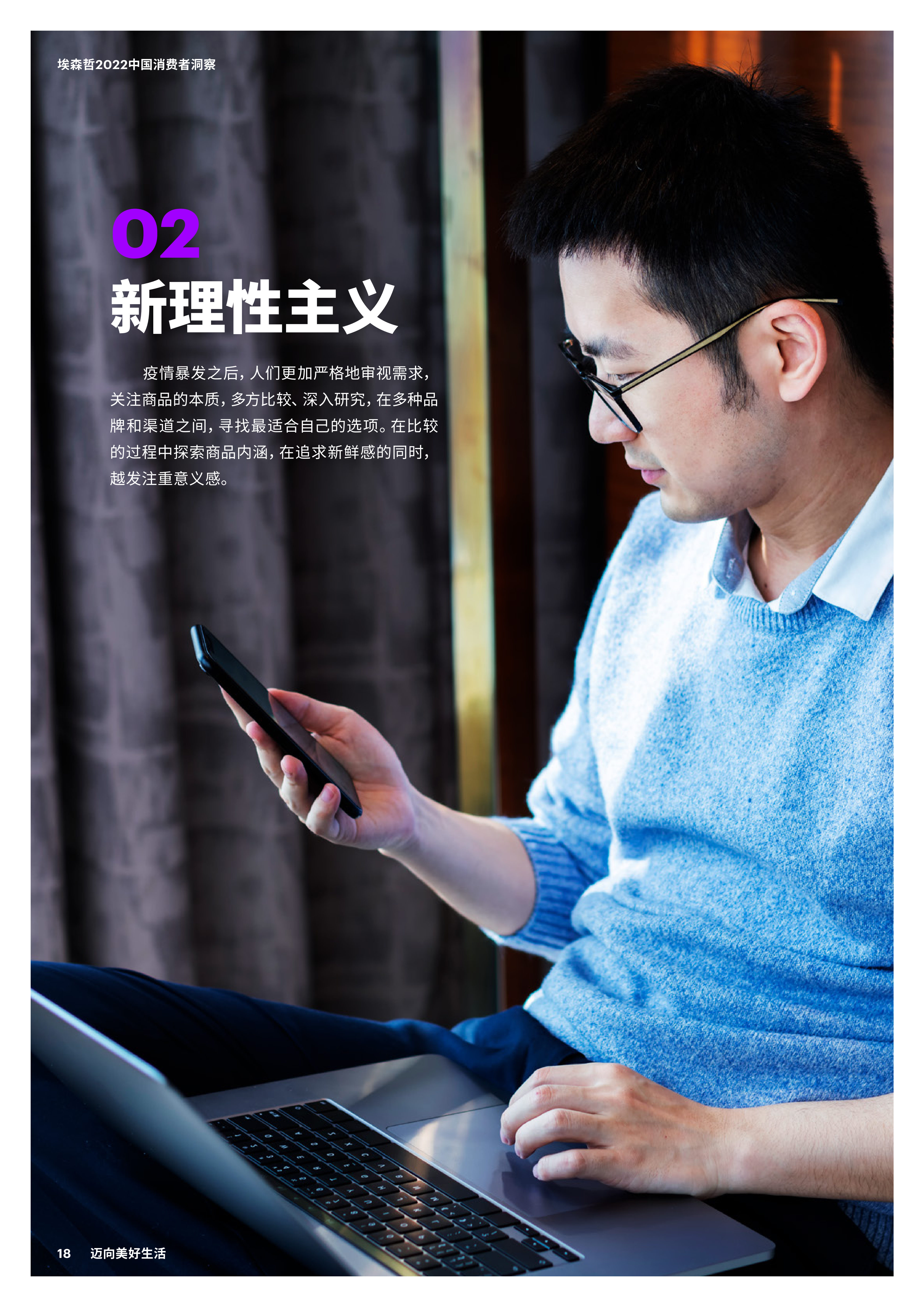 【02消费专题】2022中国消费者洞察_17.png