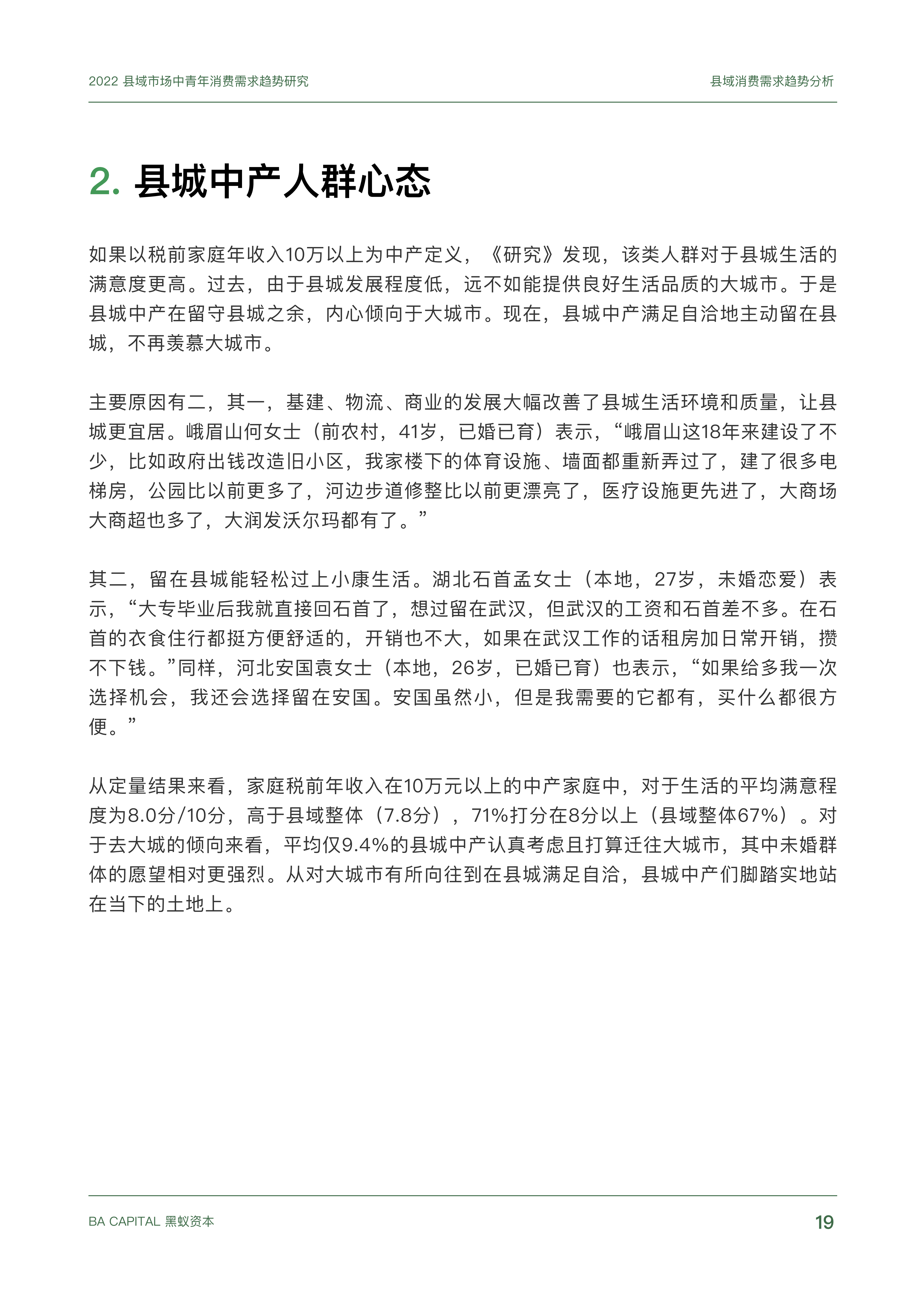 【02消费专题】县域市场中青年消费需求趋势研究_18.png