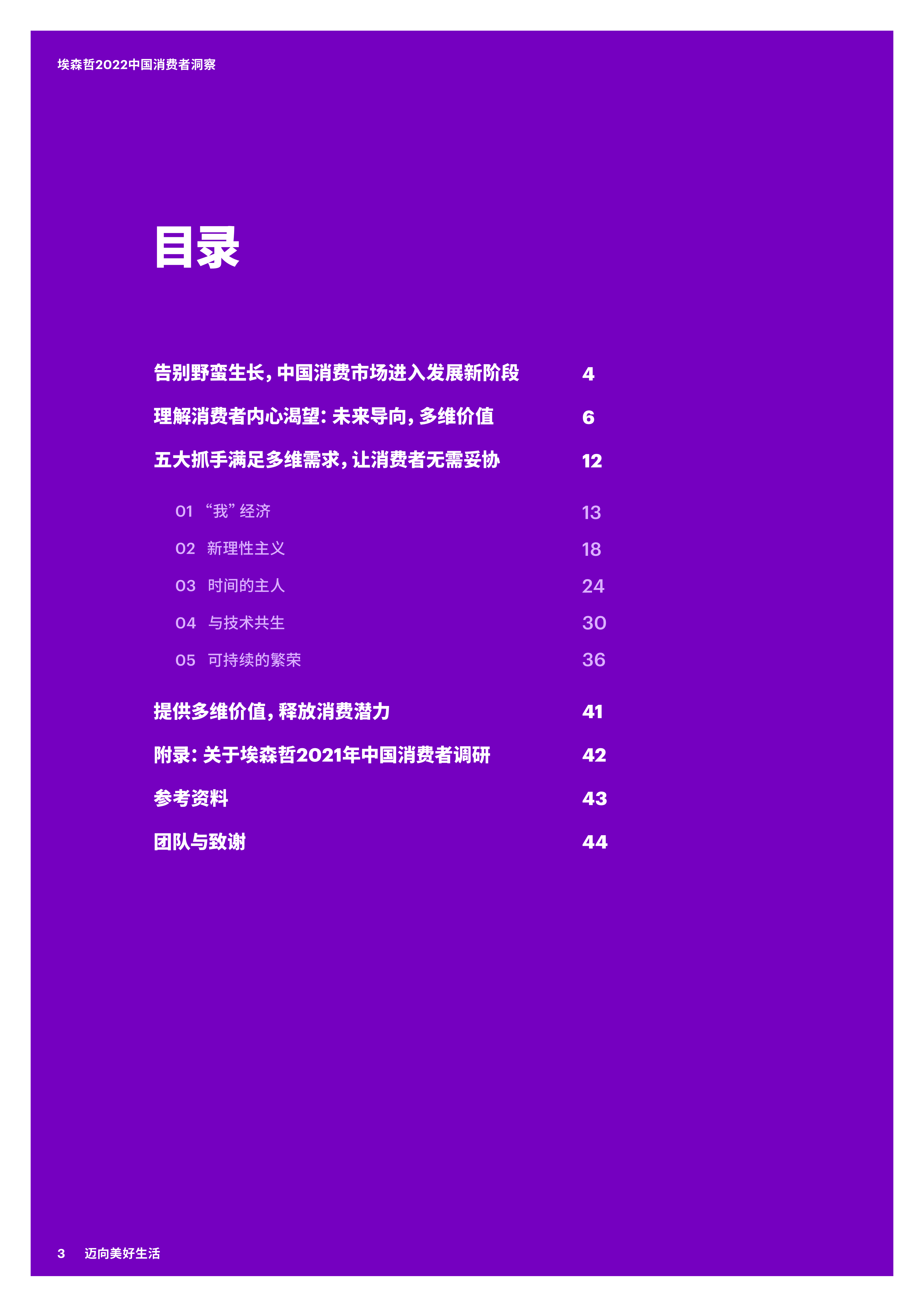 【02消费专题】2022中国消费者洞察_02.png