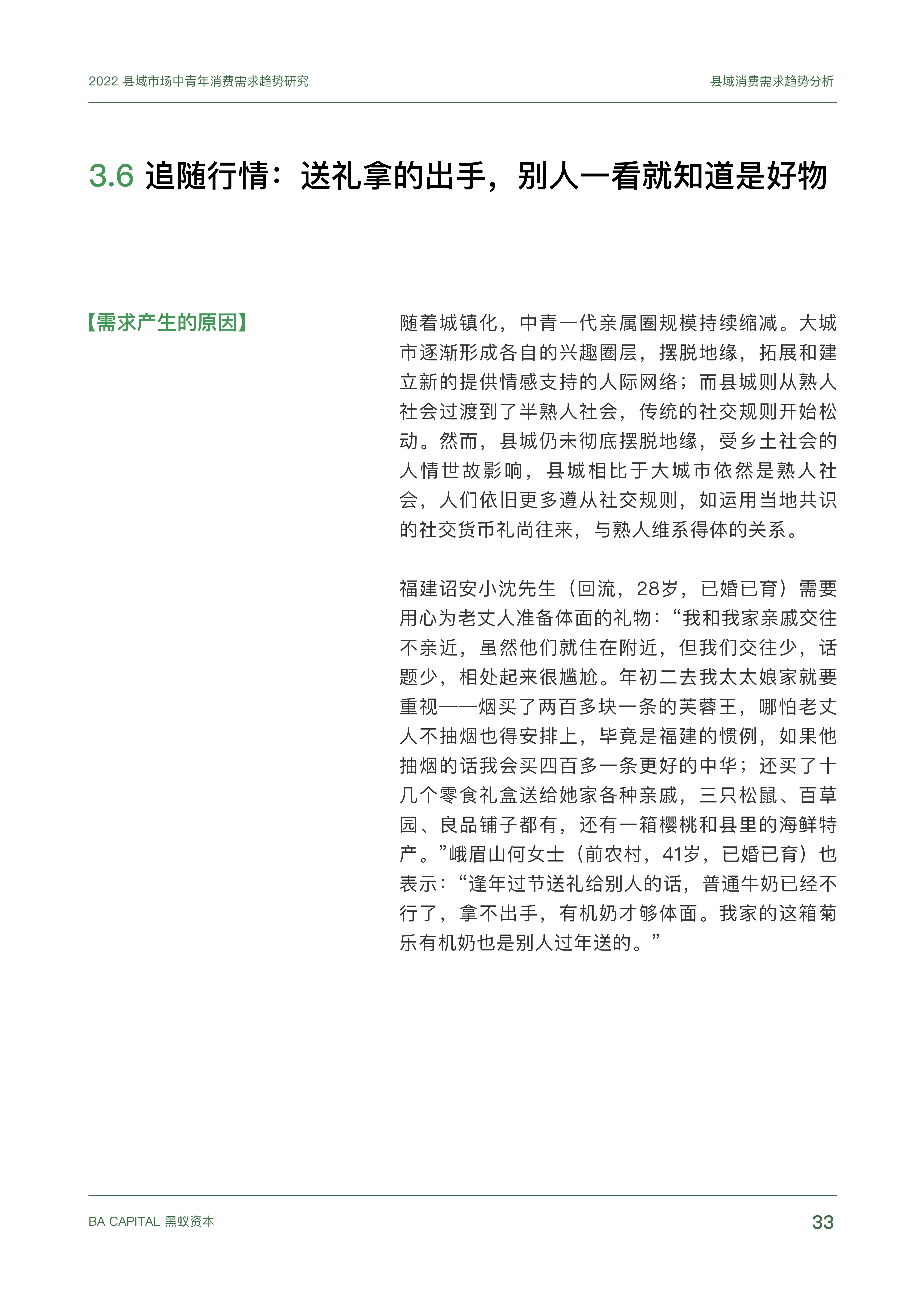 【02消费专题】县域市场中青年消费需求趋势研究_32.png