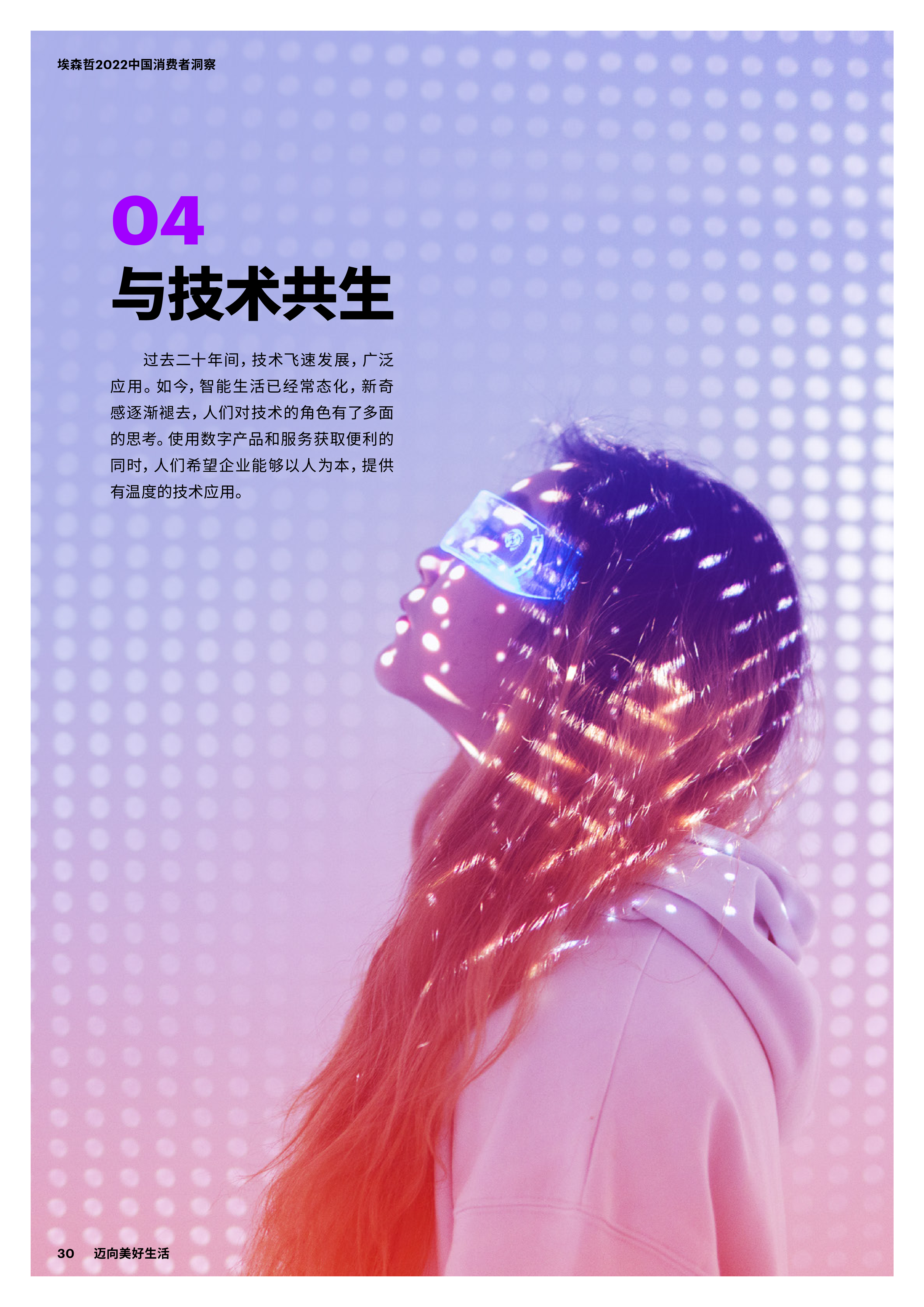 【02消费专题】2022中国消费者洞察_29.png